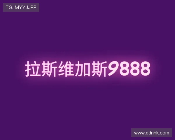 知道拉斯维加斯9888